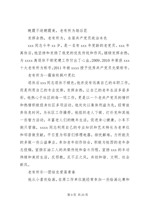 离退休党员座谈会.docx