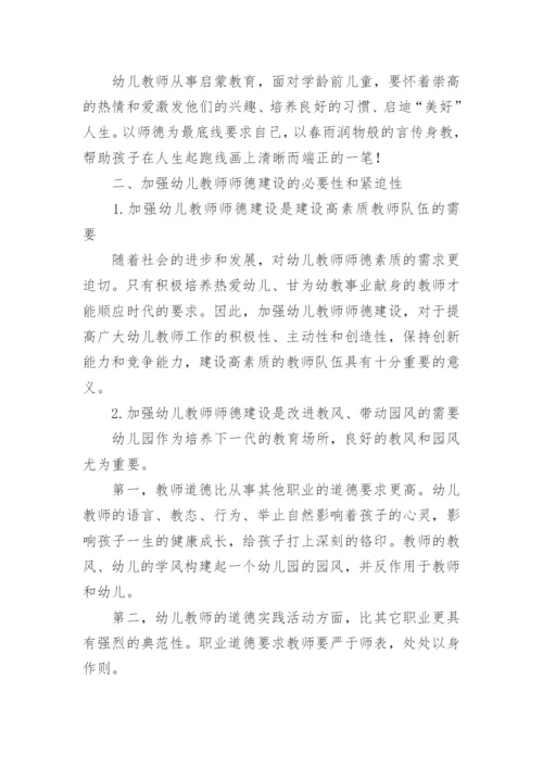 幼儿教师师德论文.docx