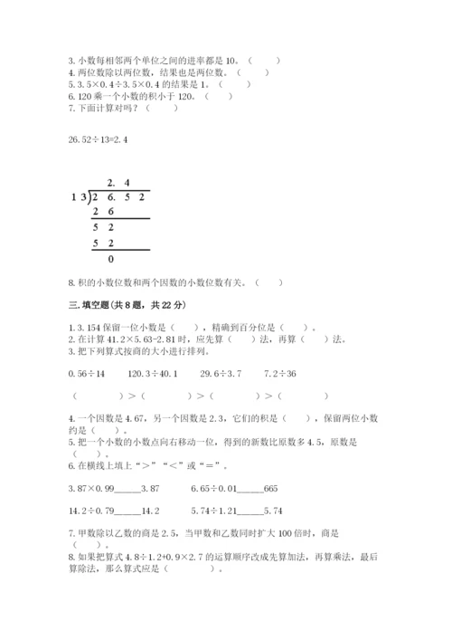 人教版小学数学五年级上册期中测试卷（a卷）.docx
