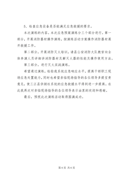 应急演练前领导致辞.docx