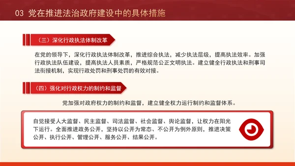 法治中国的坚实步伐全面依法治国党课解读ppt