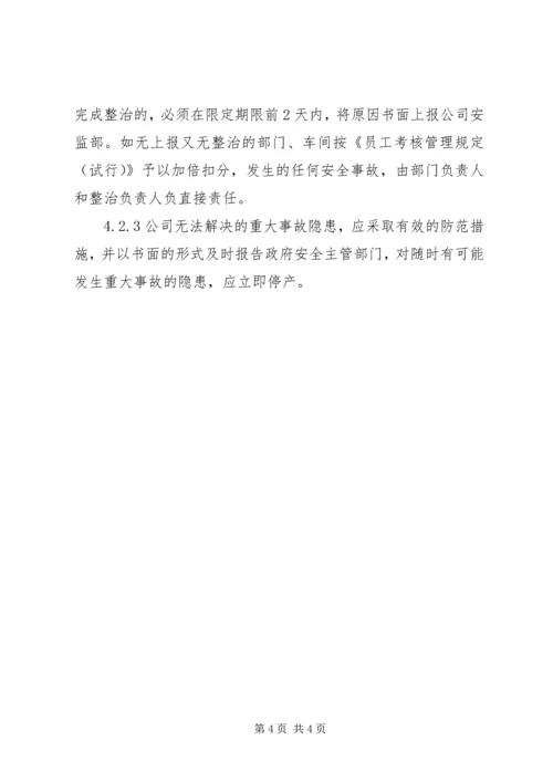 大排查大整治自评报告 (2).docx