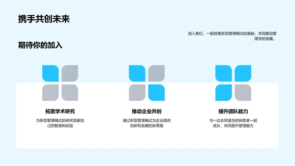 新型管理模式研究