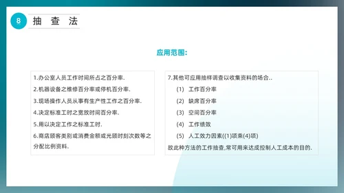 蓝色简约风IE七大手法培训PPT模板