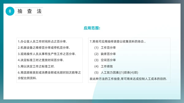 蓝色简约风IE七大手法培训PPT模板
