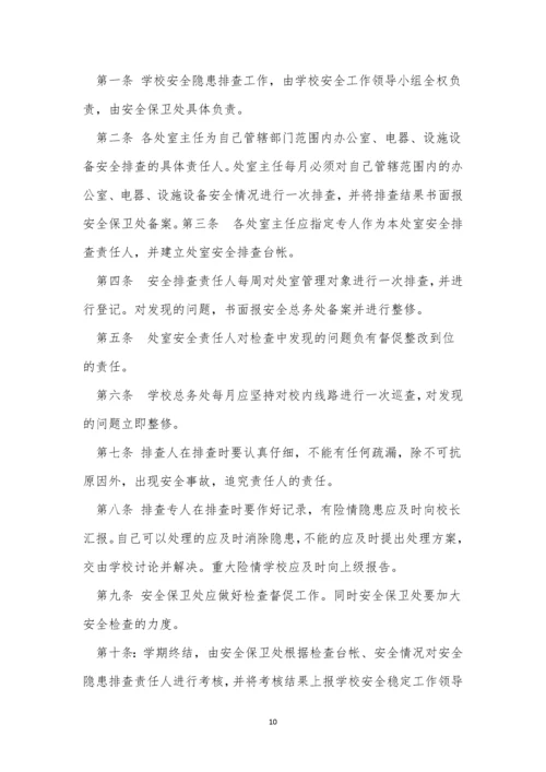 隐患排查管理制度15篇.docx