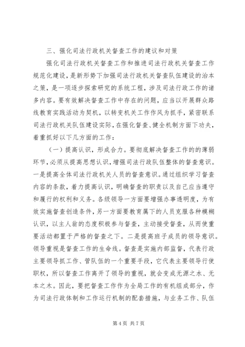 司法行政机关调研报告 (3).docx