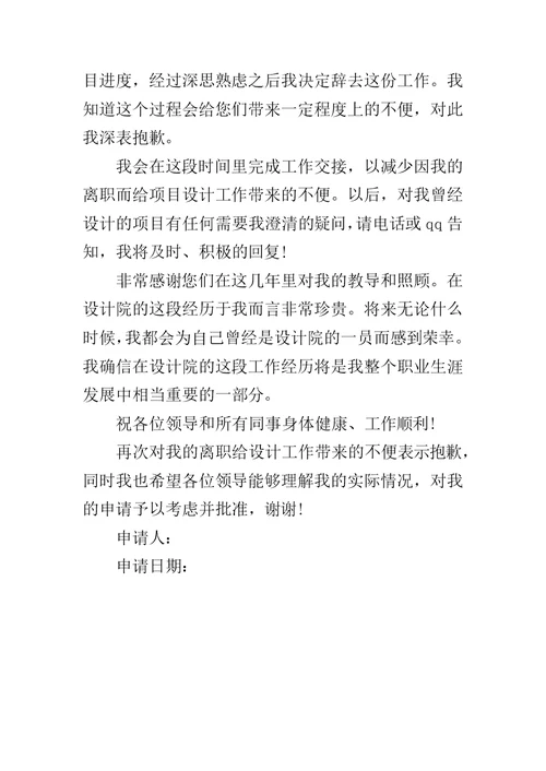 公司职员的辞职申请书范文