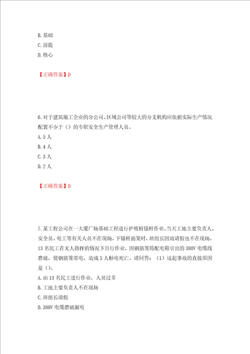 2022年广东省建筑施工项目负责人安全员B证题库押题训练卷含答案52