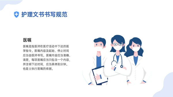 蓝色插画卡通护理文书书写规范培训PPT课件