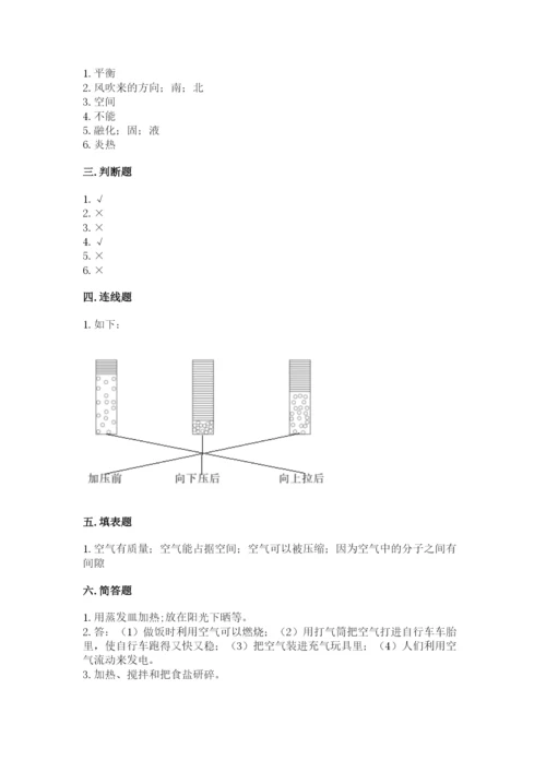 教科版三年级上册科学期末测试卷（真题汇编）.docx