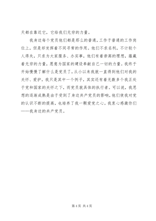 我身边的共产党员 (28).docx