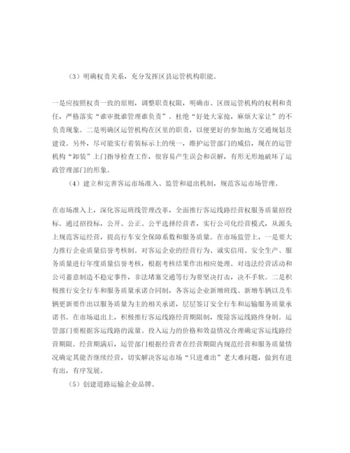 【精编】《安全管理论文》之浅论道路运输管理研究.docx