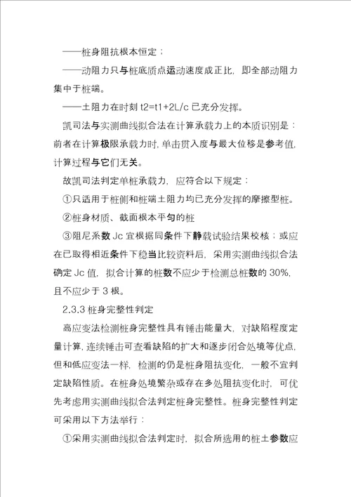 波动技术在桥梁桩基质量检测中的应用及分析