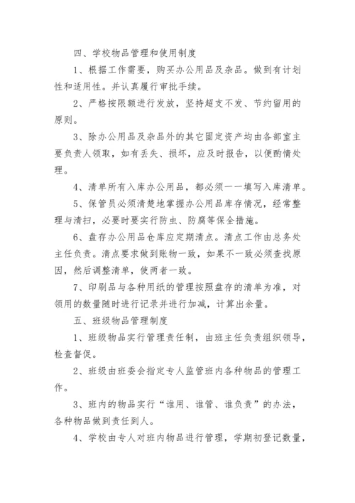 学校后勤管理制度_学校后勤规章制度.docx