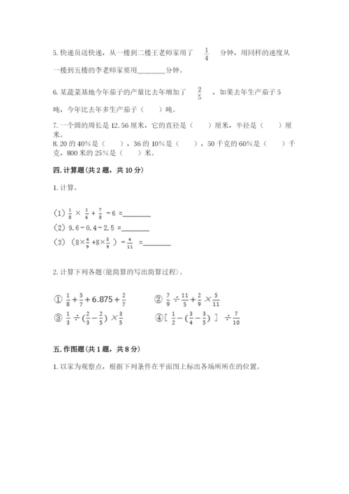 小学数学六年级上册期末卷附参考答案（名师推荐）.docx
