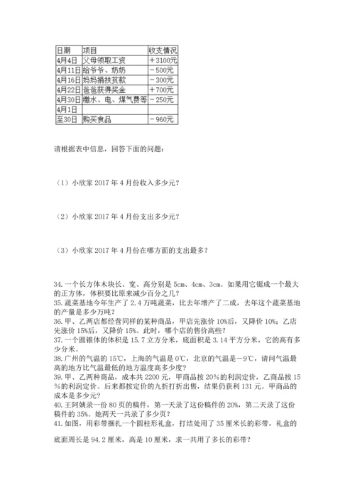 六年级小升初数学解决问题50道精品【a卷】.docx