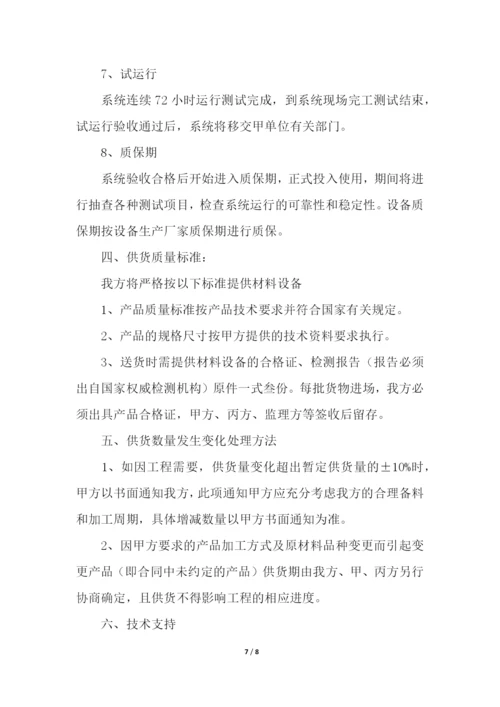 设备供货方案.docx