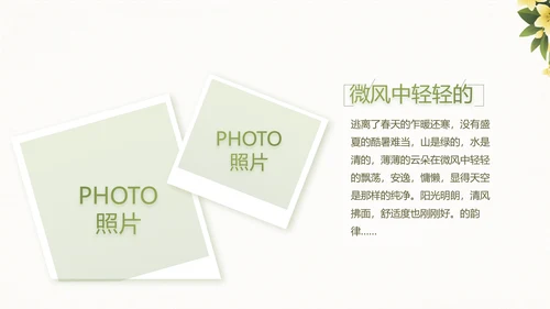 绿色淡雅小清新旅行电子相册纪念册PPT动态