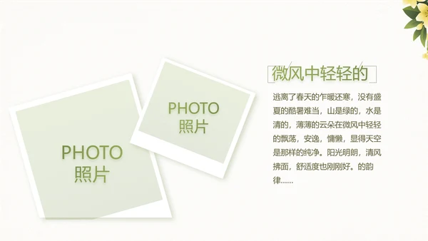 绿色淡雅小清新旅行电子相册纪念册PPT动态