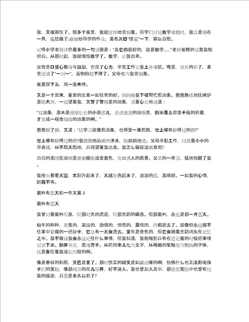 窗外有蓝天初一作文窗外有蓝天作文600字