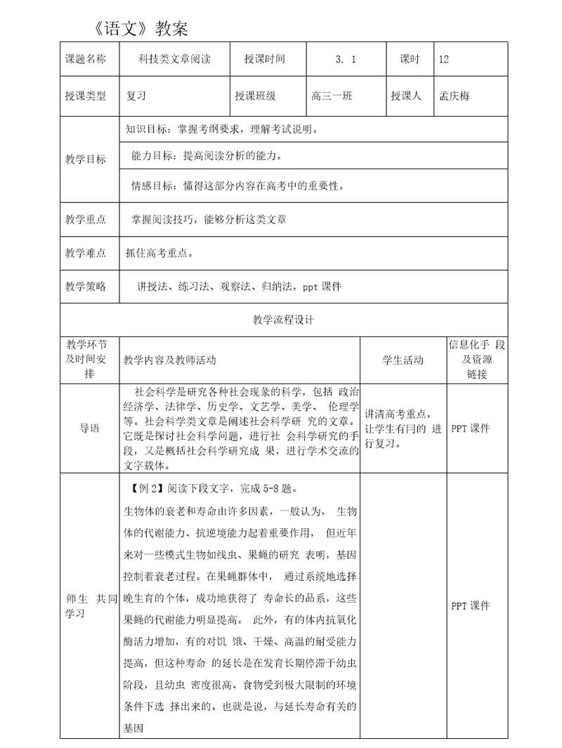 科技类文章阅读分类复习