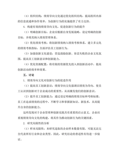 绩效导向文化对创新行为的促进作用