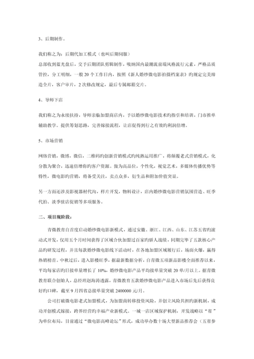 合作商业综合计划书.docx