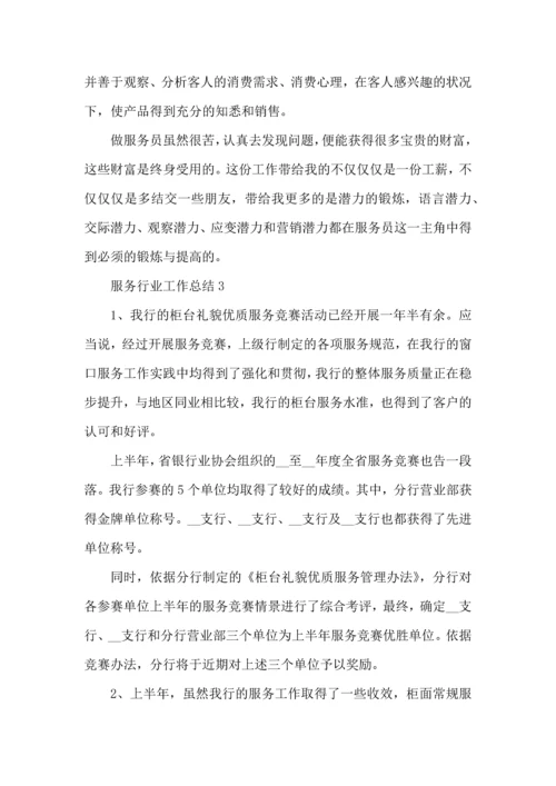 服务行业工作人员心得体会范文5篇.docx