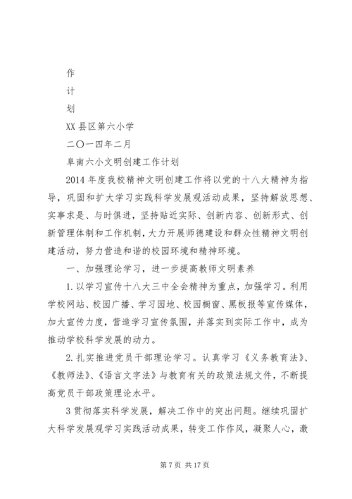 精神文明建设工作计划 (14).docx