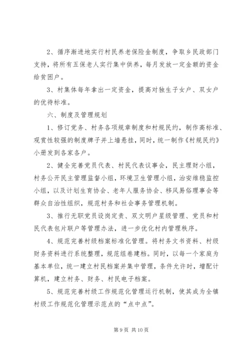 精选新农村建设规划方案三篇.docx