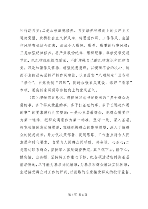 找准问题精准发力——党员整改措施.docx