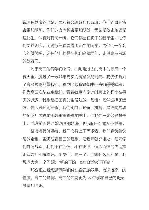 高中学生开学典礼演讲稿