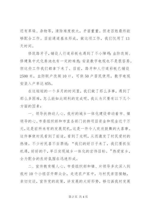 村支部书记工作汇报材料.docx