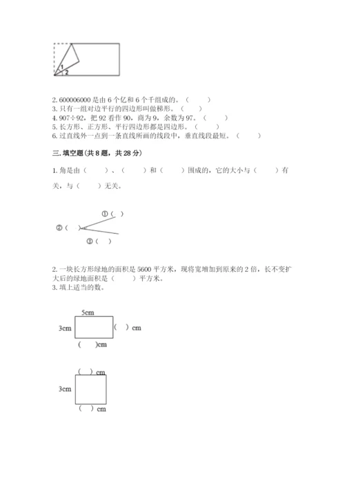 人教版数学四年级上册期末测试卷含答案【突破训练】.docx