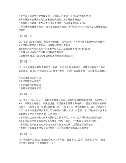 2022年山东省法律职业资格之法律职业客观题二模考题库有解析答案.docx