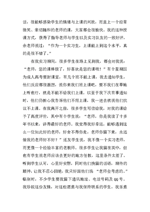 我的教育实习总结报告