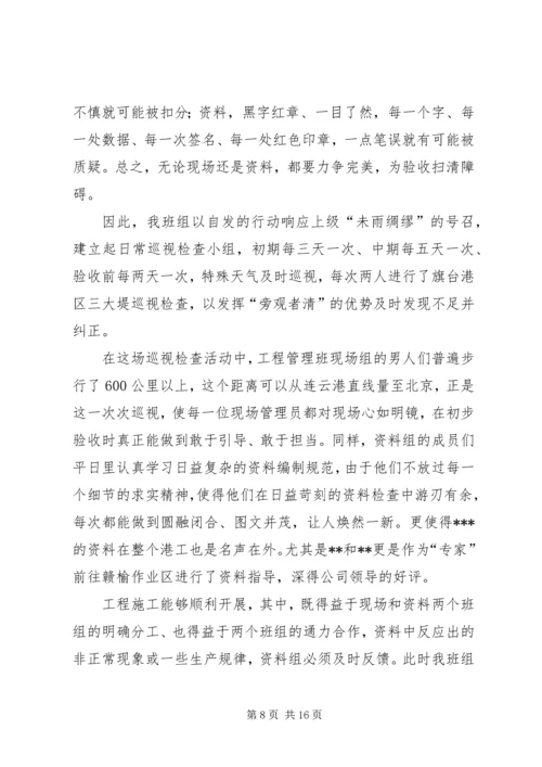 工程承包分公司党总支先进事迹材料.docx