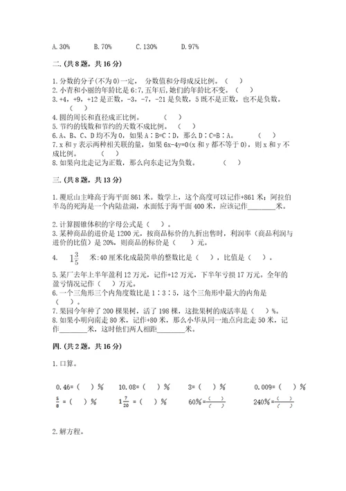 最新西师大版小升初数学模拟试卷及答案1套