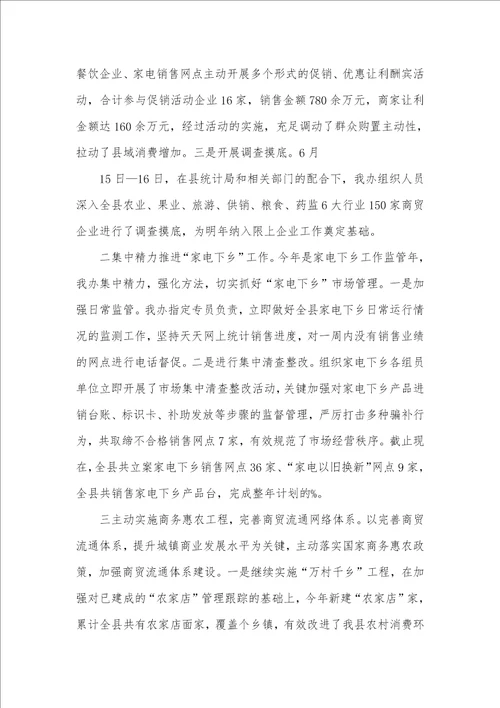 2021年城市化办公室半年工作总结
