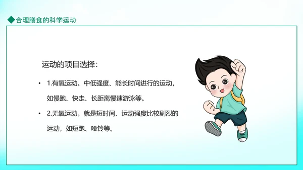 知营养会运动防肥胖促健康PPT模板