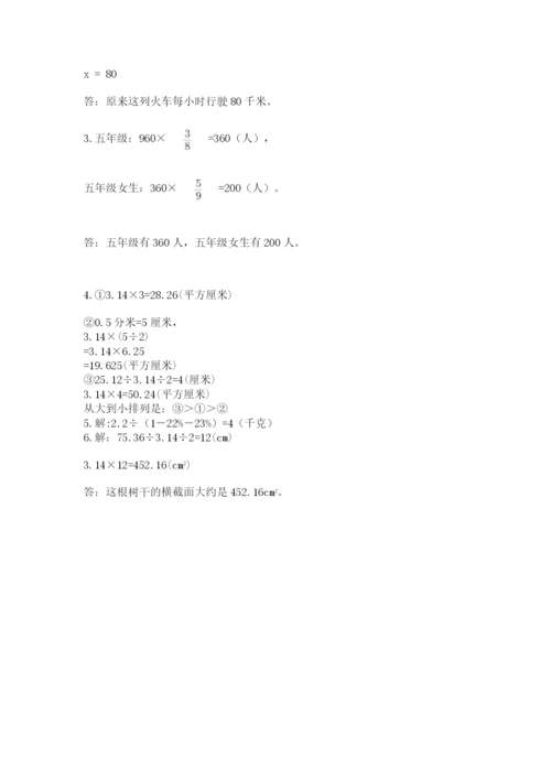2022六年级上册数学期末考试试卷及完整答案（考点梳理）.docx