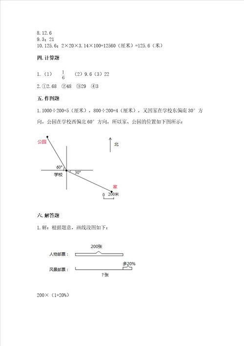 2022六年级上册数学期末测试卷含完整答案全优