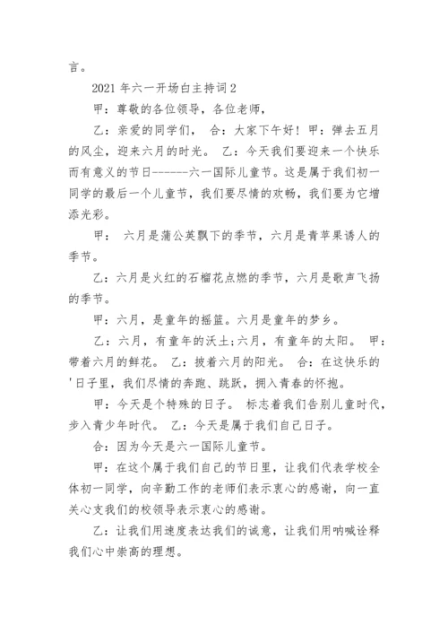 2023年六一活动开场白主持词范文.docx