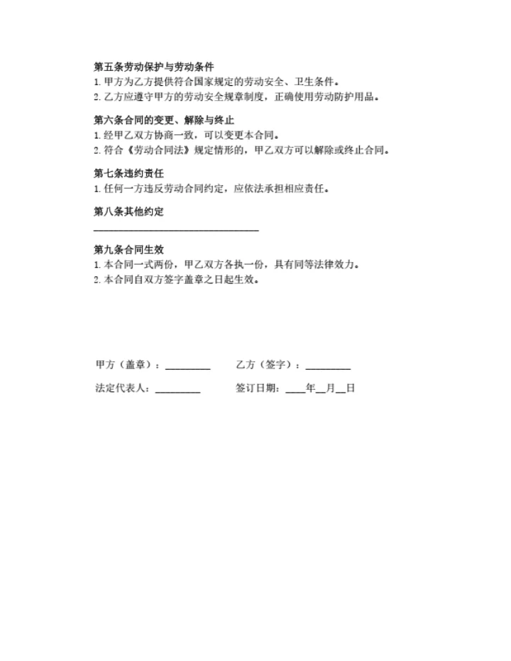劳动合同（简洁版）
