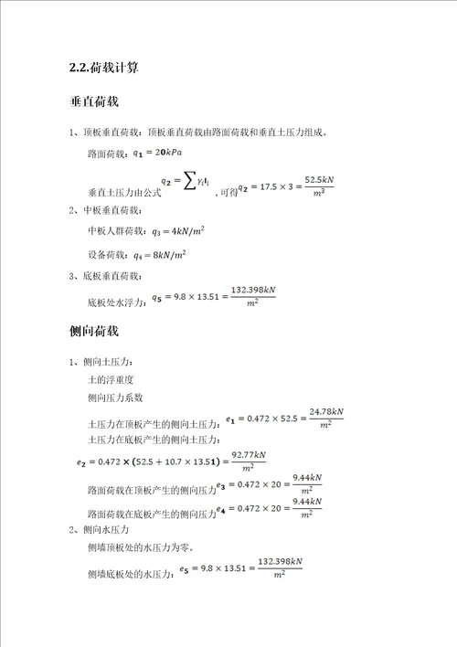 地铁车站主体结构设计