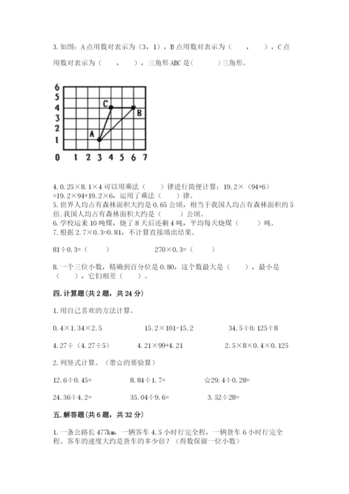 人教版五年级上册数学期中测试卷附参考答案（培优a卷）.docx