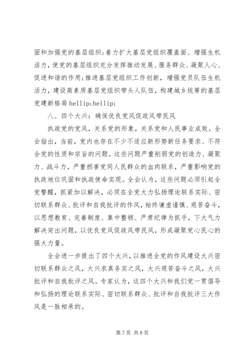十七届四中全会精神学习要点.docx