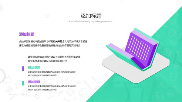 精美创意教育公开课教学设计说课PPT模板