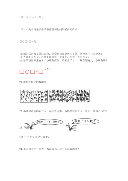 一年级上册数学应用题50道及参考答案【b卷】.docx